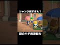 ハチに動じないシャンク【あつ森プレイログ】