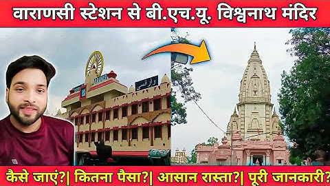varanasi station to BHU kashi vishwanath temple 2025