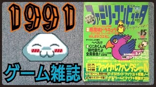 超懐かしい！まったりとゲーム雑誌を解説？