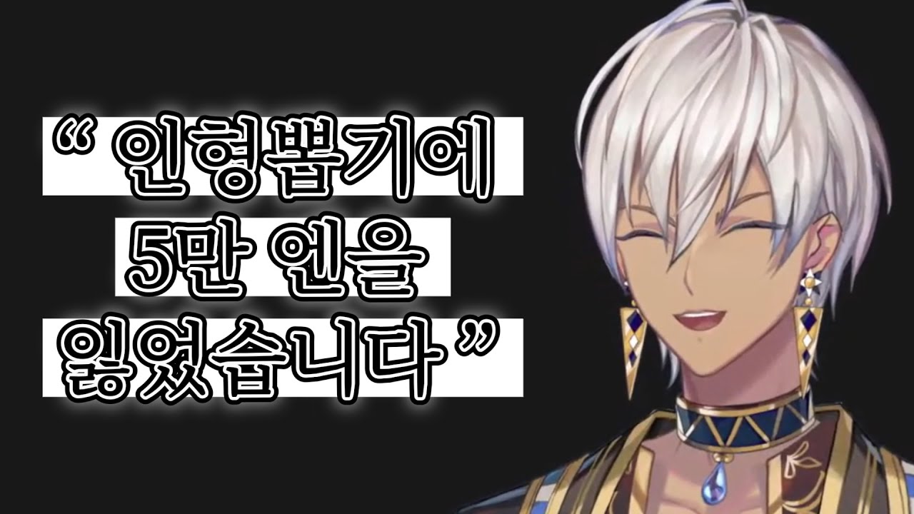 포치타에 5만 엔을 바친 남자(못 뽑았음) [니지산지, 이브라힘]