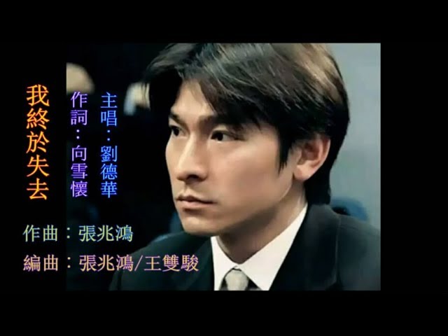 我終於失去