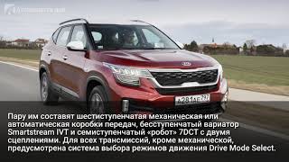 Kia объявила российские цены на кроссовер Kia Seltos