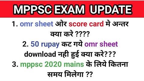 Mppsc omr sheet download problem | mppsc 2020 result | mppsc 2019 result??