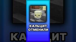 КАЛЬЦИТА НЕ БУДЕТ  #minecraft #майнкрафт