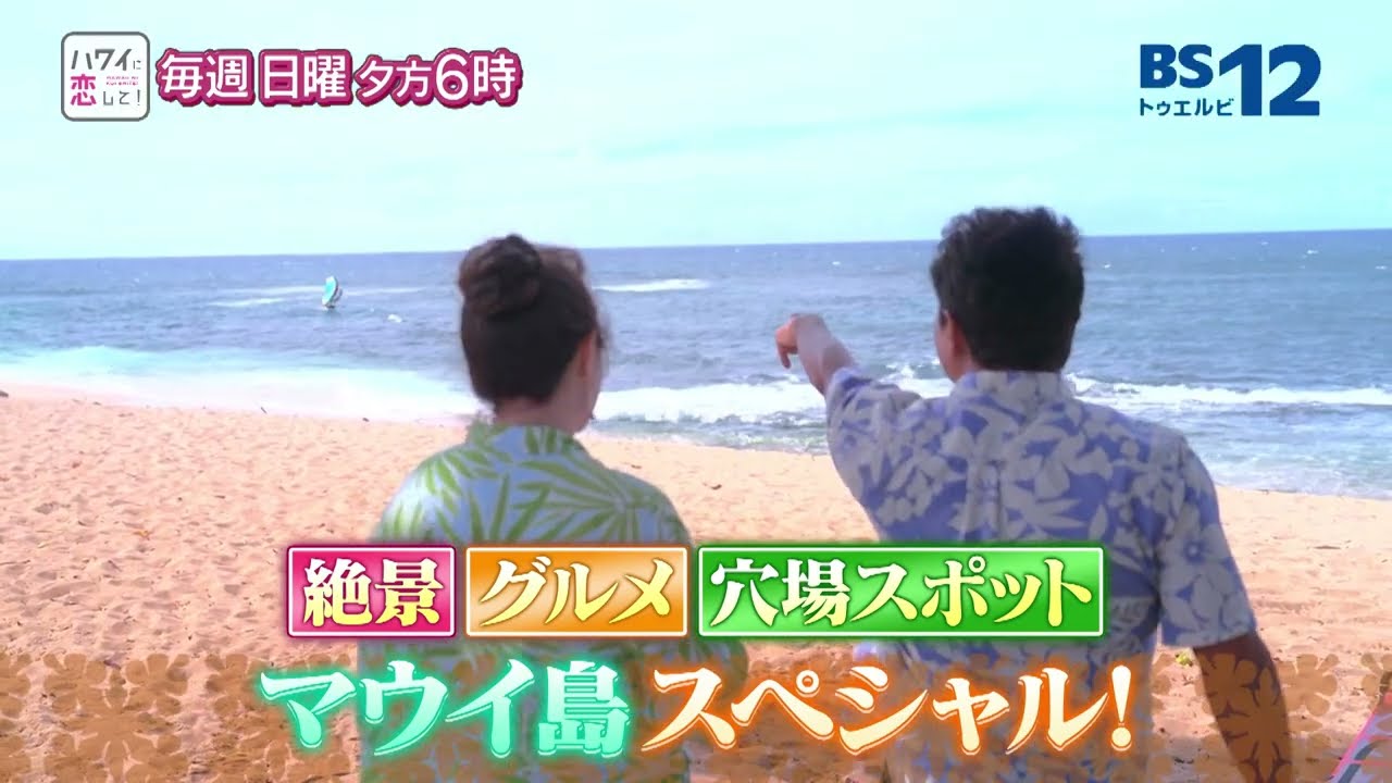 ハワイに恋して！#148 【マウイ島特集第1弾！マカワオ街ぶら