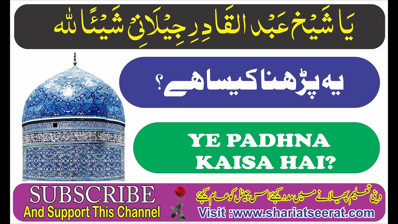 Ya Abdal Qadir Shaian Lillah, Padhna Kaisa Hai? ¦¦ By.Hashimuddin Qadri