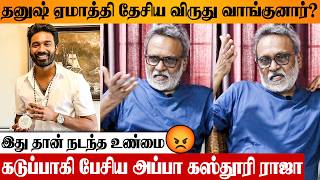 Dhanush National Award Issue 😡 Father Kasthuri Raja Reveals Real Reason | Raayan | Captain Miller
