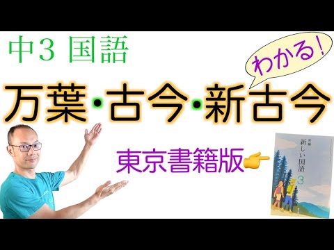 万葉集・古今集・新古今集/三省堂/三省堂