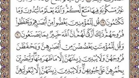القرآن الكريم صفحة 353