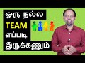 Top 7 qualities of an awesome team  tamil motivation  karaikudi sa balakumar