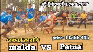 Patna (mama bhagne) VS malda (Ajju Islamia)beguna kabaddi match in 2023