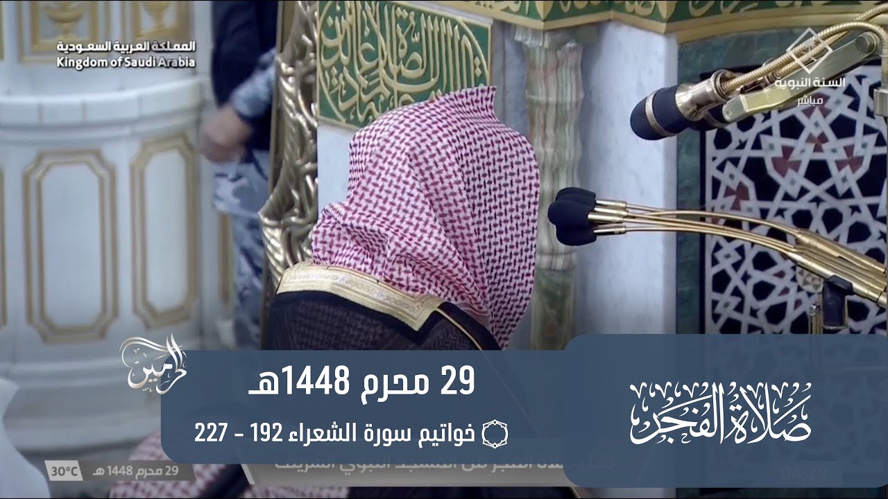 صلاة الفجر للشيخ خالد المهنا 29 محرم 1448هـ