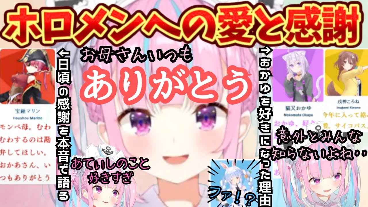 相関図で船長への本音をポロリ。おかゆへの愛とぺこちゃんからの愛にころさんへの印象まで多くを語るあくたん【湊あくあ／宝鐘マリン／兎田ぺこら／猫又おかゆ／戌神ころね／さくらみこ／白銀ノエル／ホロライブ】