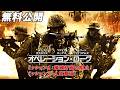 【🎥本編無料公開中🎥】ミッションをクリアせよ『オペレーション・ローグ』（字幕版）