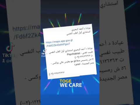 عيادة د احمد البحيري استشاري اول الطب النفسي ت واتس اب ٠١٢٢٤١٢٦٣٦٣ طب نفسي الفصام القلق