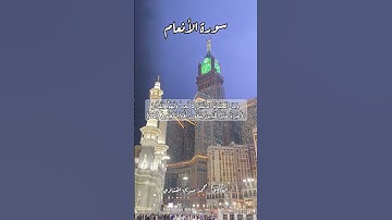 سورة الأنعام ٣٢ #قرآن #قران #quran #اكسبلور #قرآن_كريم #قرأن #قران_كريم