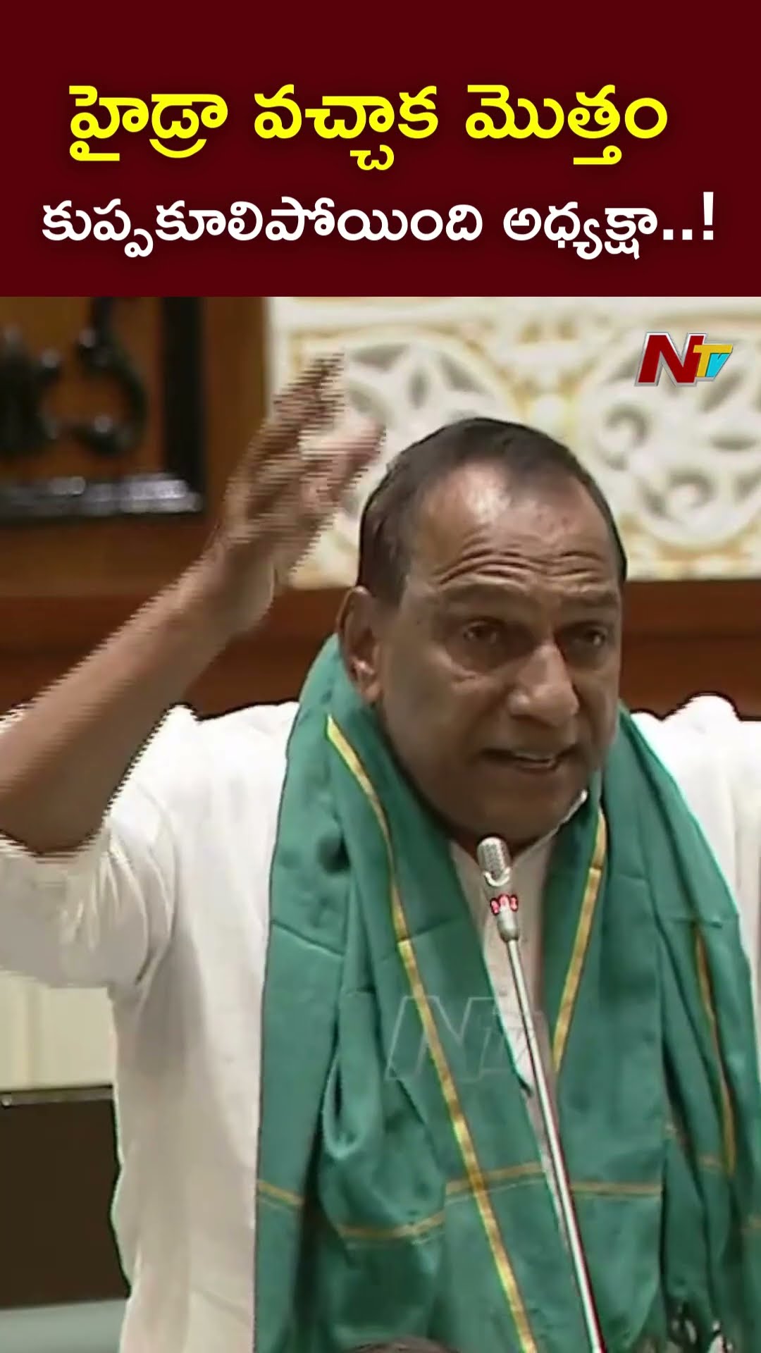హైడ్రా వచ్చాక మొత్తం కుప్పకూలిపోయింది అధ్యక్షా..! : Malla Reddy l NTV