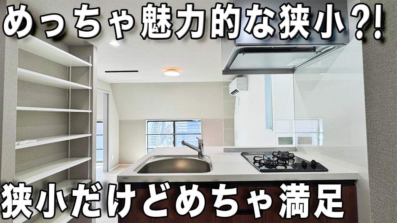 変わった間取り！特別仕様の贅沢な物件を内見しました！