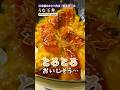 【今年は安い！スーパーのうなぎが化けるうな玉丼】[日本橋ゆかり 野永喜三夫]シェフ｜#クラシル #shorts