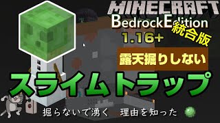 Be1 16 10分で作り方 露天掘りしないスライムトラップ 効率倍増術を添えて マイクラ統合版 Youtube