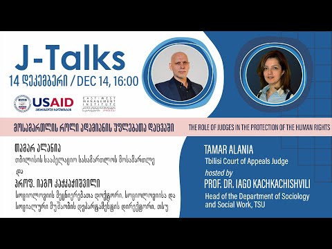 J-Talks მოსამართლის როლი ადამიანის უფლებათა დაცვაში: თამარ ალანია / იაგო კაჭკაჭიშვილი