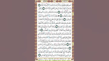 454 الصفحة اربع مائة وأربعة وخمسين سورة ص.