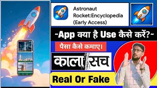 Astronaut Rocket Encyclopedia App Real या Fake? 🚀 Paisa Kaise Kamaye | Full Review (Early Access) screenshot 4