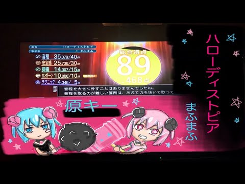 【ハローディストピア】カラオケ歌ってみた