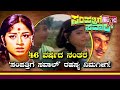 ಮಂಜುಳ, ಡಾ.ರಾಜ್ ಜಗಳವಾಡಿದ ಜಾಗ ಈಗಲೂ ಹಸಿರು | Rajkumar | Sampathige Savaal | Manjula