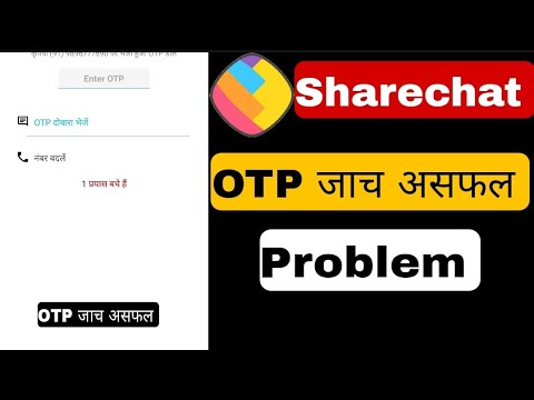 OTP जाच असफल problem | Account Login Nahi Ho Raha ShareChat Par | ShareChat Login OTP Not Working