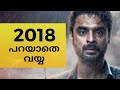 2018 Malayalam Movie | സത്യസന്ധമായ അഭിപ്രായം । Tovino Thomas | Kunchako Boban | Kavya Films