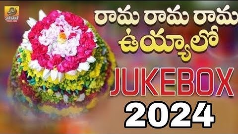 Rama Rama Rama Uyyalo Song | Bathukamma Songs | 2024 Bathukamma Songs | Latest Bathukamma Songs