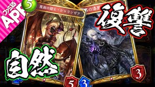 【シャドバ】事前評価最悪だったあのカードが神すぎた！自然復讐ヴァンパイア【シャドウバース】