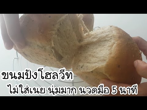 วีดีโอ: วิธีทำขนมปังเมล็ดงาดำ