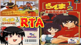 [With Commentary] Let's Play Ranma 1/2: The Secret Treasure of the Crimson Cat Gang (Super Famico...