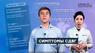 Симптомы дефицита внимания и гиперактивности  (СДВГ)