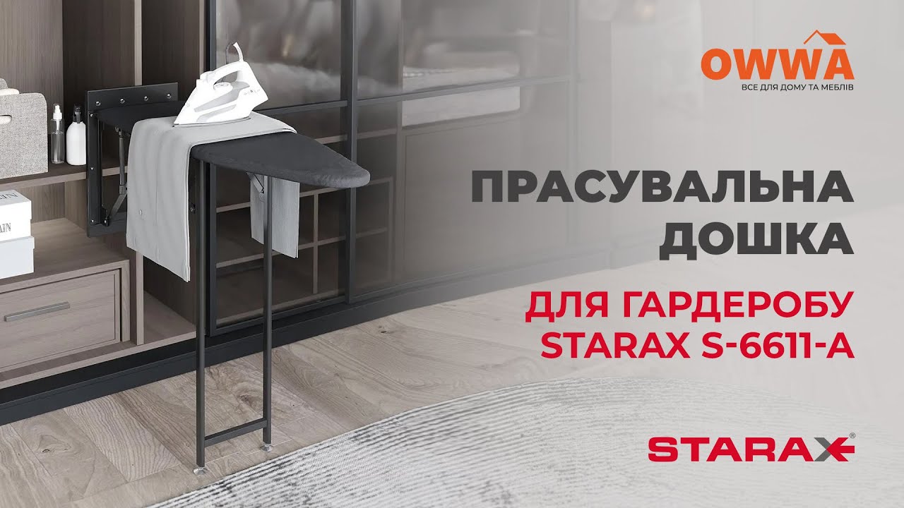 Прасувальна дошка для гардеробу розкладна 150-340х1480 антрацит, s