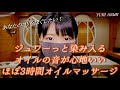 【ASMR】がっつりほぐしたい！ほぼ3時間オイルマッサージの音【音フェチ】3 hour Oil massage