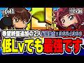 赤壁環境終盤で追加されたスザク&カレン、低Lvでも最強クラスの強さでコスパ良し!【パワプロアプリ】