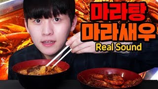 [Real Sound] 살 10KG 찐 찌워니의 마라탕&마라새우 먹방, 리필까지해서 먹네;