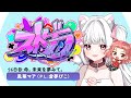 【#ストグラ】🎪96日目🎪鳳華マア🎪命。未来を夢みて。【倉夢ぴこ / Phase Connect】