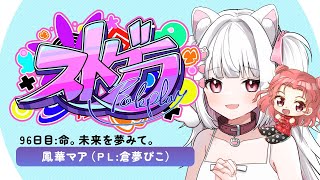 Pico Ch. 倉夢ぴこ 【Phase Connect】の配信のサムネイル画像