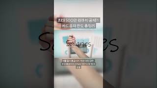 최대 500만 원까지 공제?! 카드공제 한도 총정리 #연말정산 #절세방법 #소득공제 #세금공부 #재테크