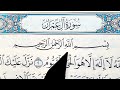 Surah N°-67] Al-Mulk verses: 13-16. Learning to read the Quran correctly. Правильно читать Коран.