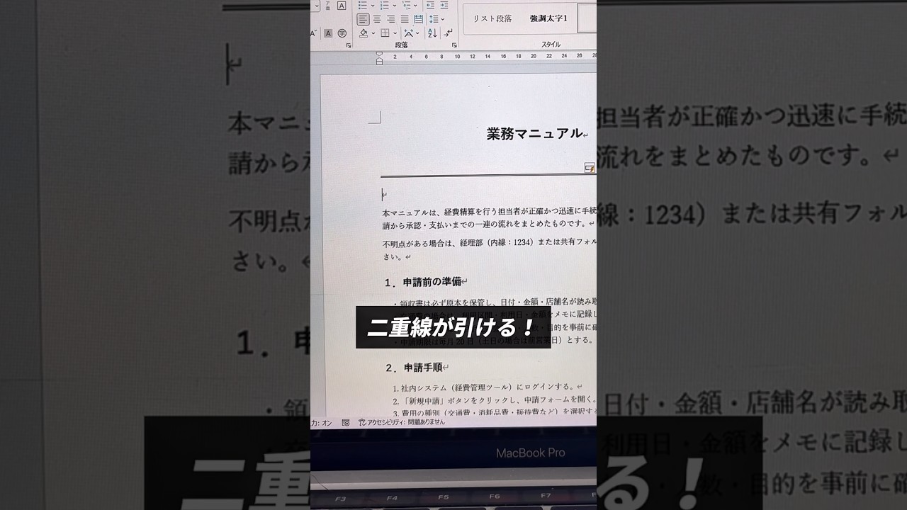 明日から使えるwordの裏便利技