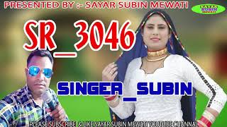 SR - 3046 !! SINGER - SUBIN !! NEW MEWATI SONG 2020 !! SAYAR SUBIN MEWATI