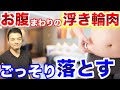 【5分ダイエット】お腹・腰回りの浮き輪肉をごっそり落とす自宅で簡単筋トレ5種目を実演で解説します!