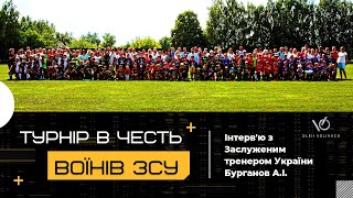 Турнір в честь Воїнів ЗСУ