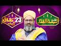 23rd Taaq Raat Mehfil LIVE Sarwari Jamat Shab E Qadr Night Ramadan 2026 Baba Jani Sarkar