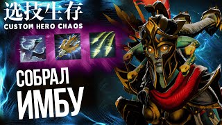 :    |      CUSTOM HERO CHAOS
